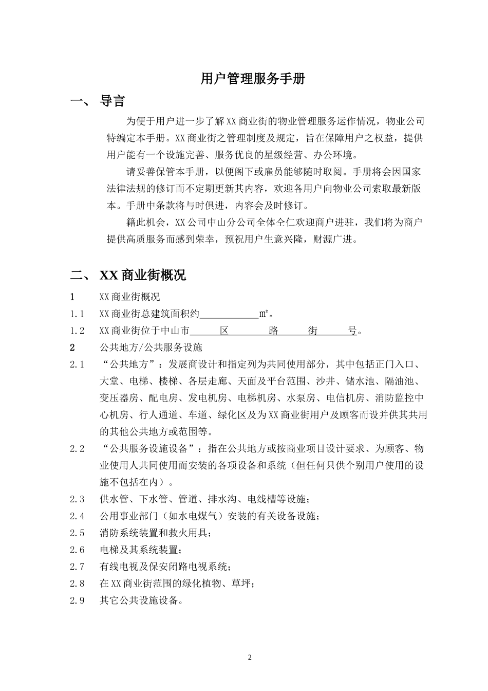 某商业街物业管理手册_第3页