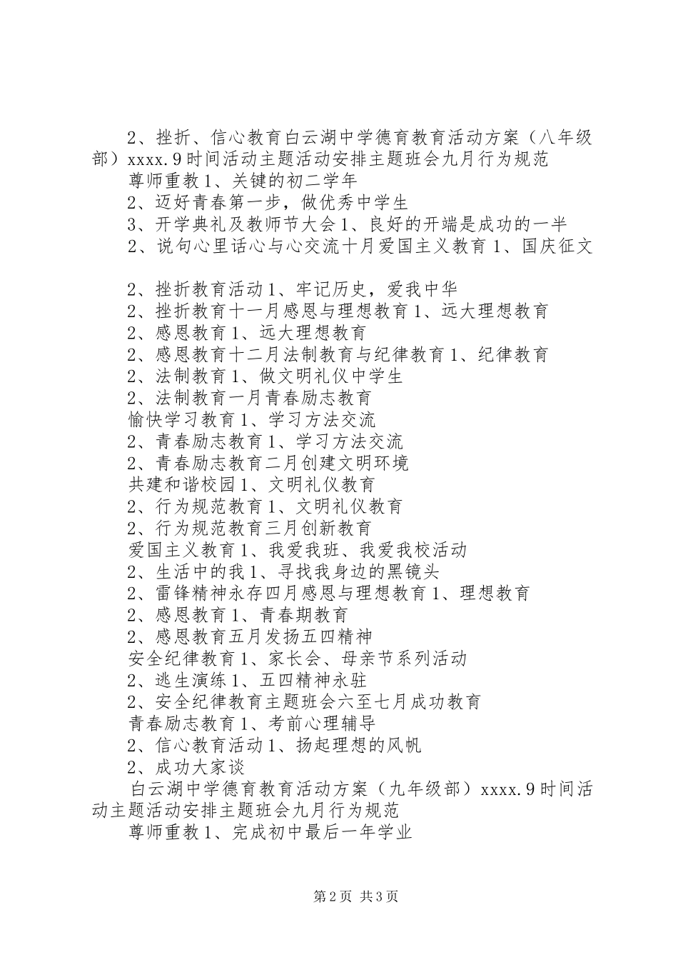 白云湖中学德育教育活动实施方案_第2页
