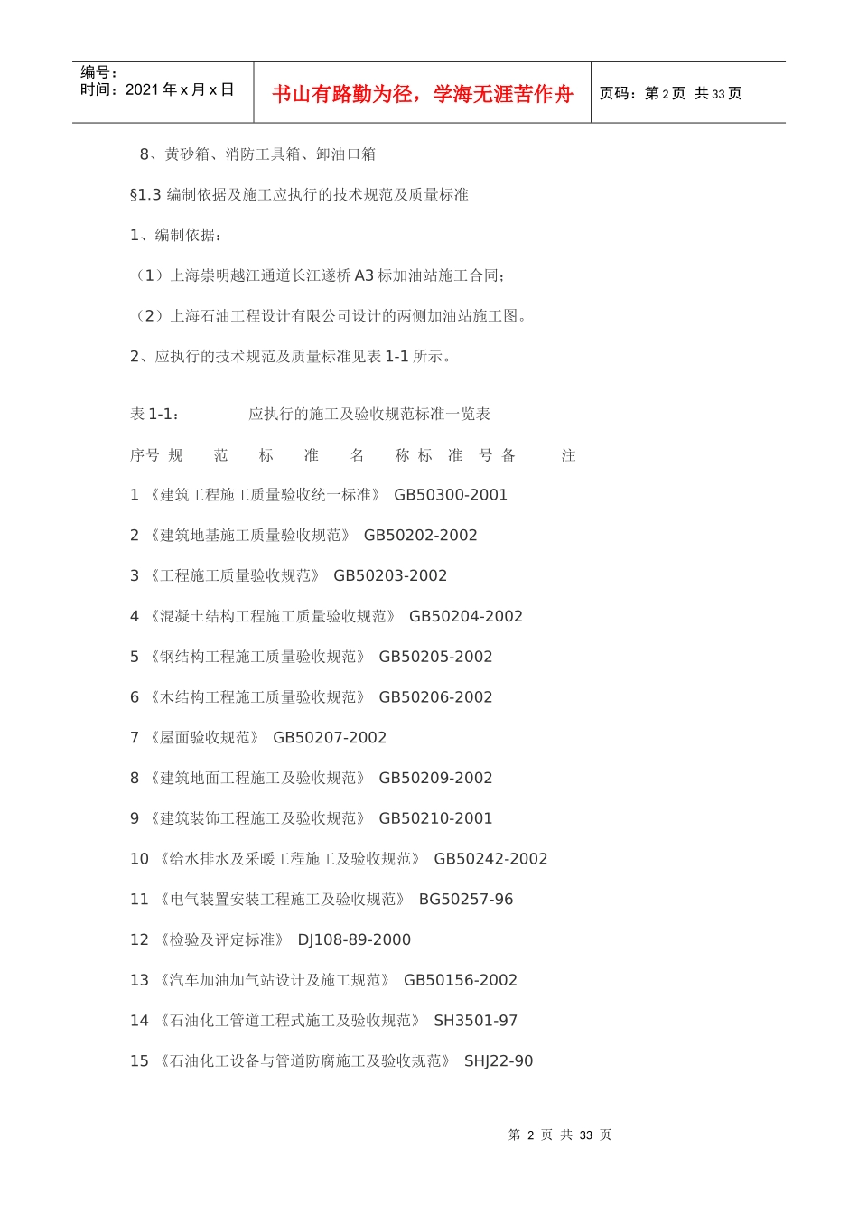 某加油站施工组织设计概况_第2页