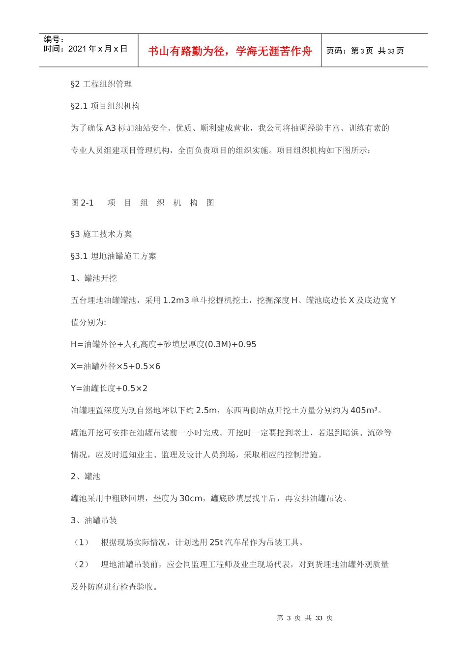 某加油站施工组织设计概况_第3页