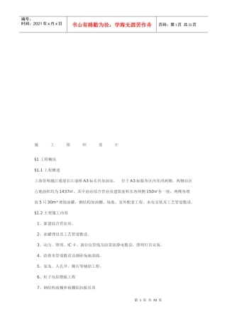 某加油站施工组织设计概况