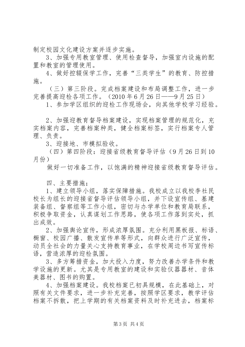 中学迎接省教育督导评估工作方案_第3页