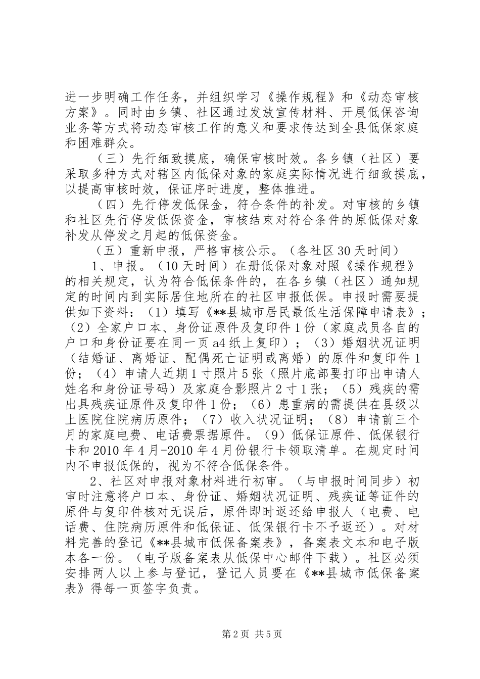 城市低保动态审核方案_第2页