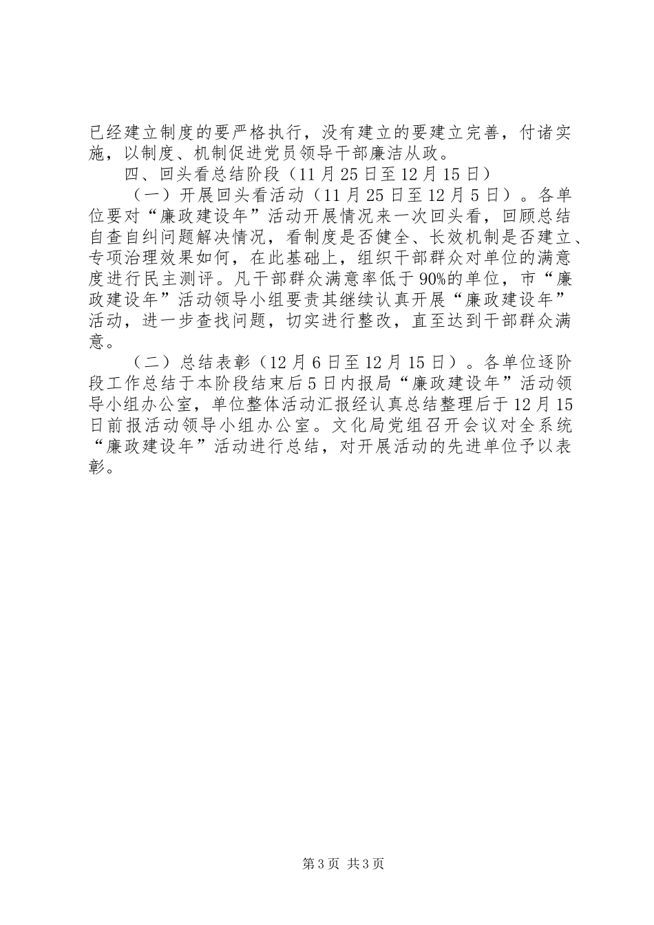文化局党组廉政建设方案_第3页