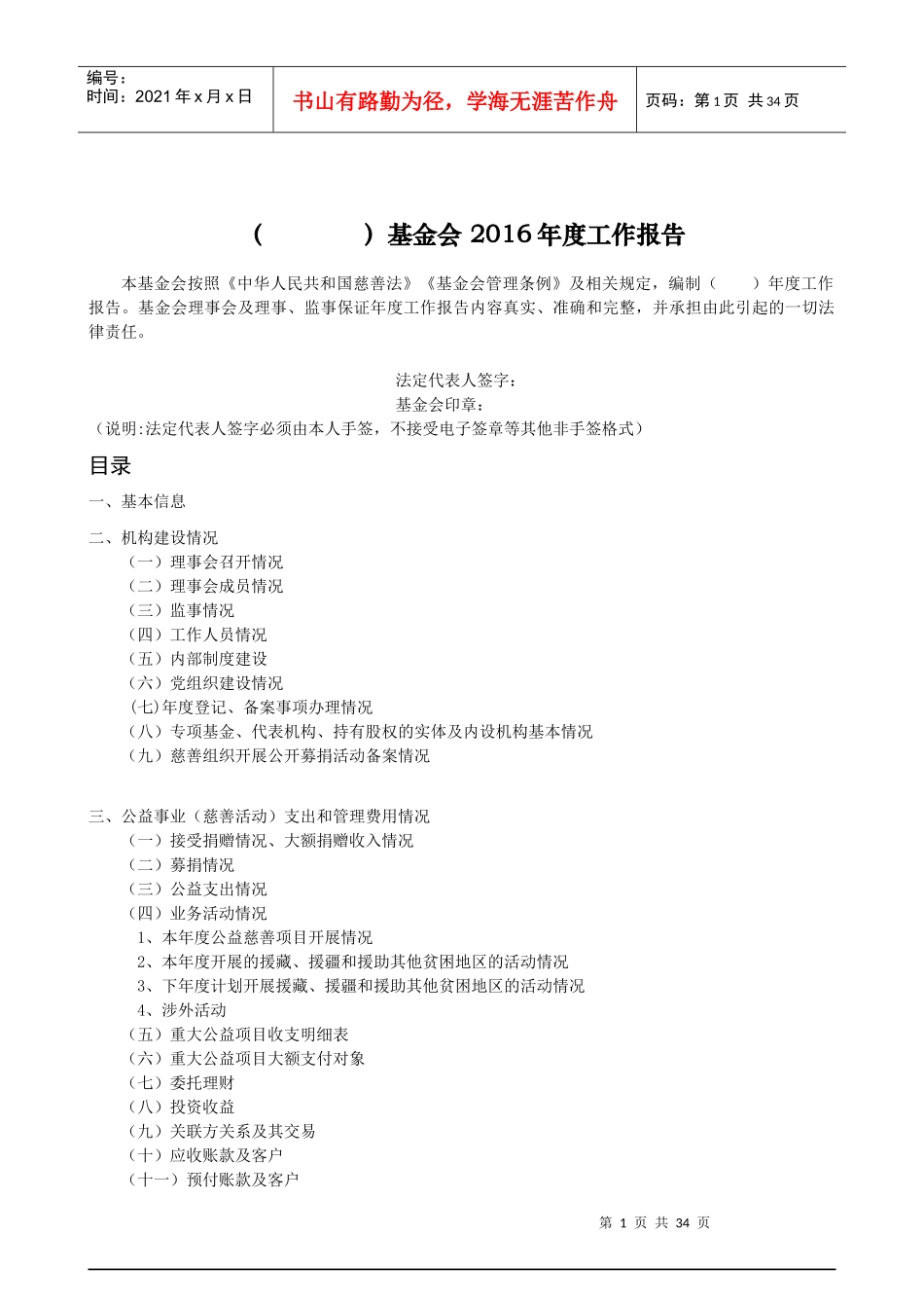 某基金会年度工作报告_第1页