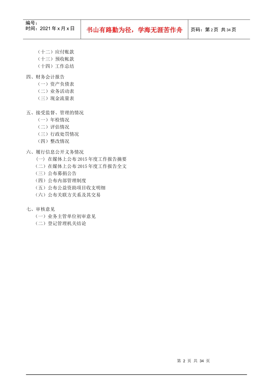 某基金会年度工作报告_第2页