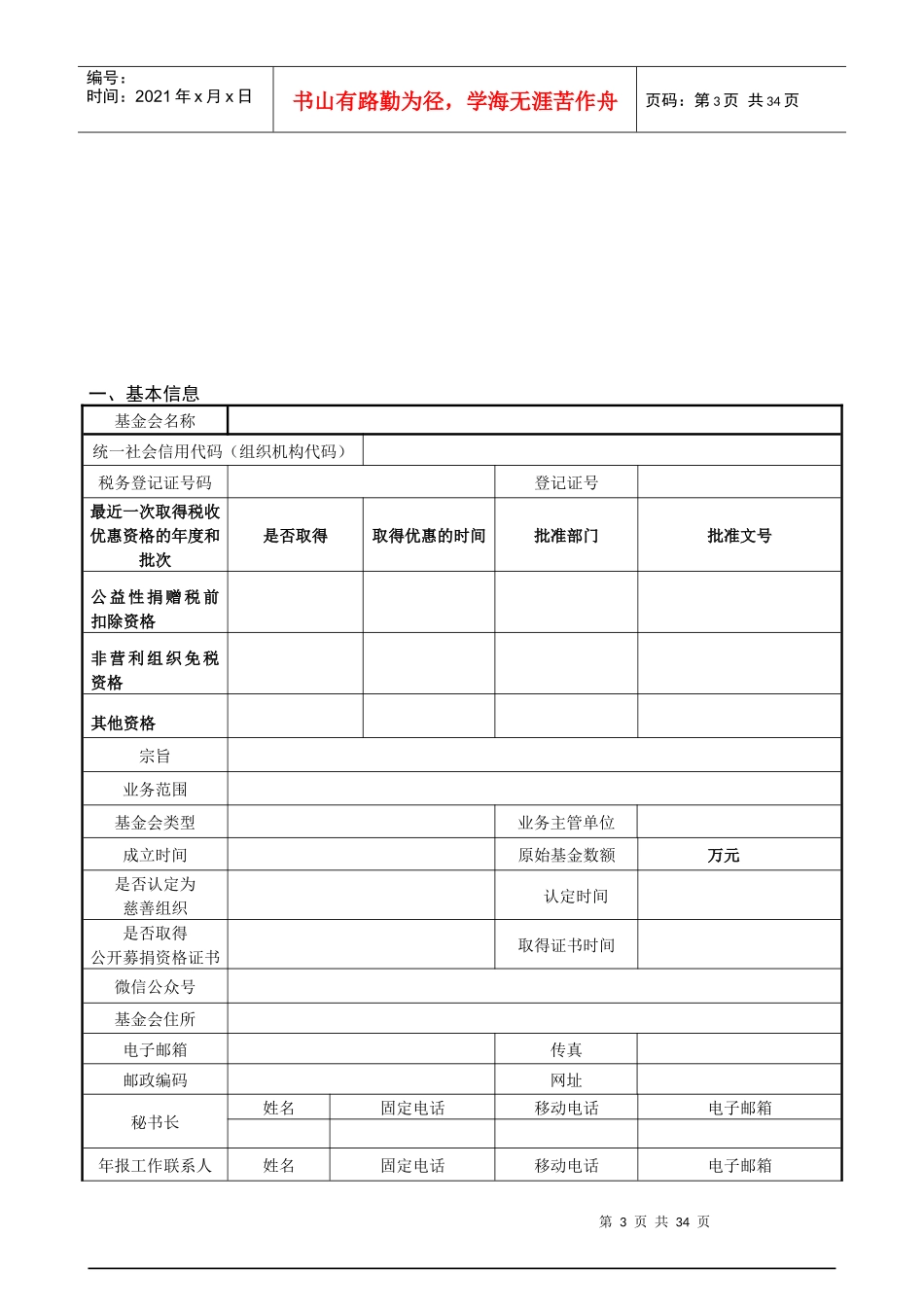 某基金会年度工作报告_第3页