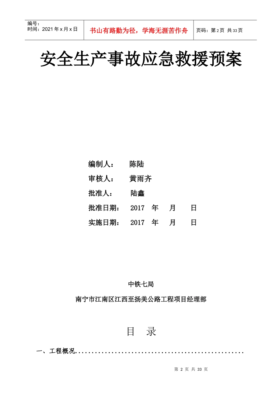 某公路工程项目部应急救援预案_第2页