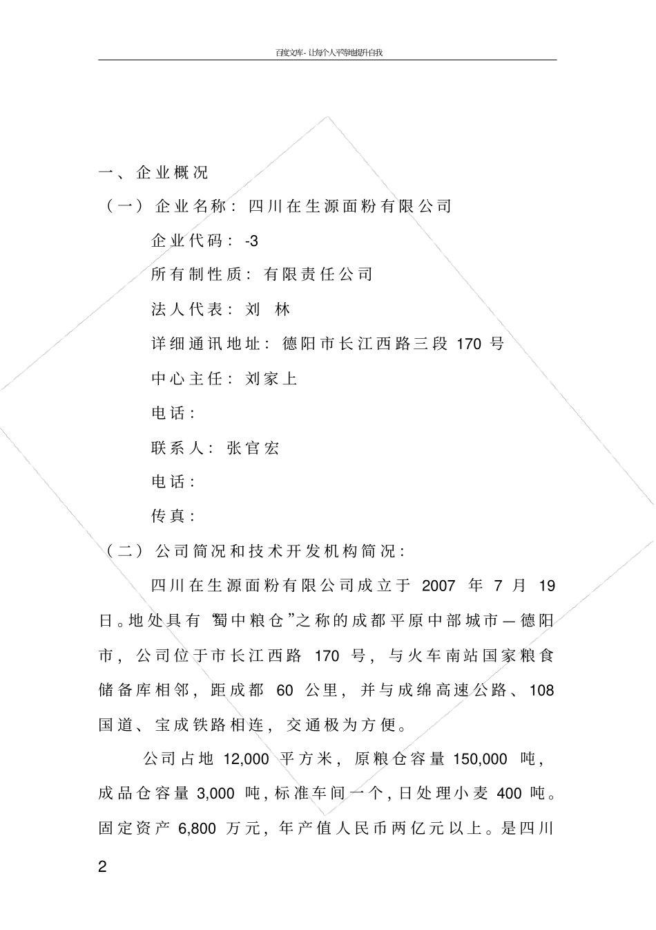 企业技术中心申报书_第2页