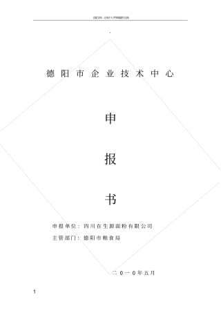 企业技术中心申报书