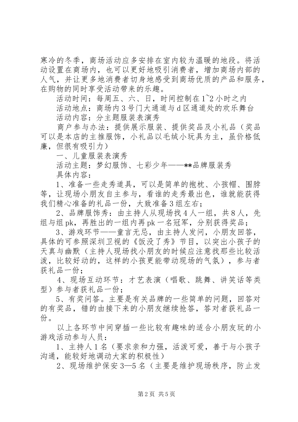 篇一：时装秀活动实施方案_第2页