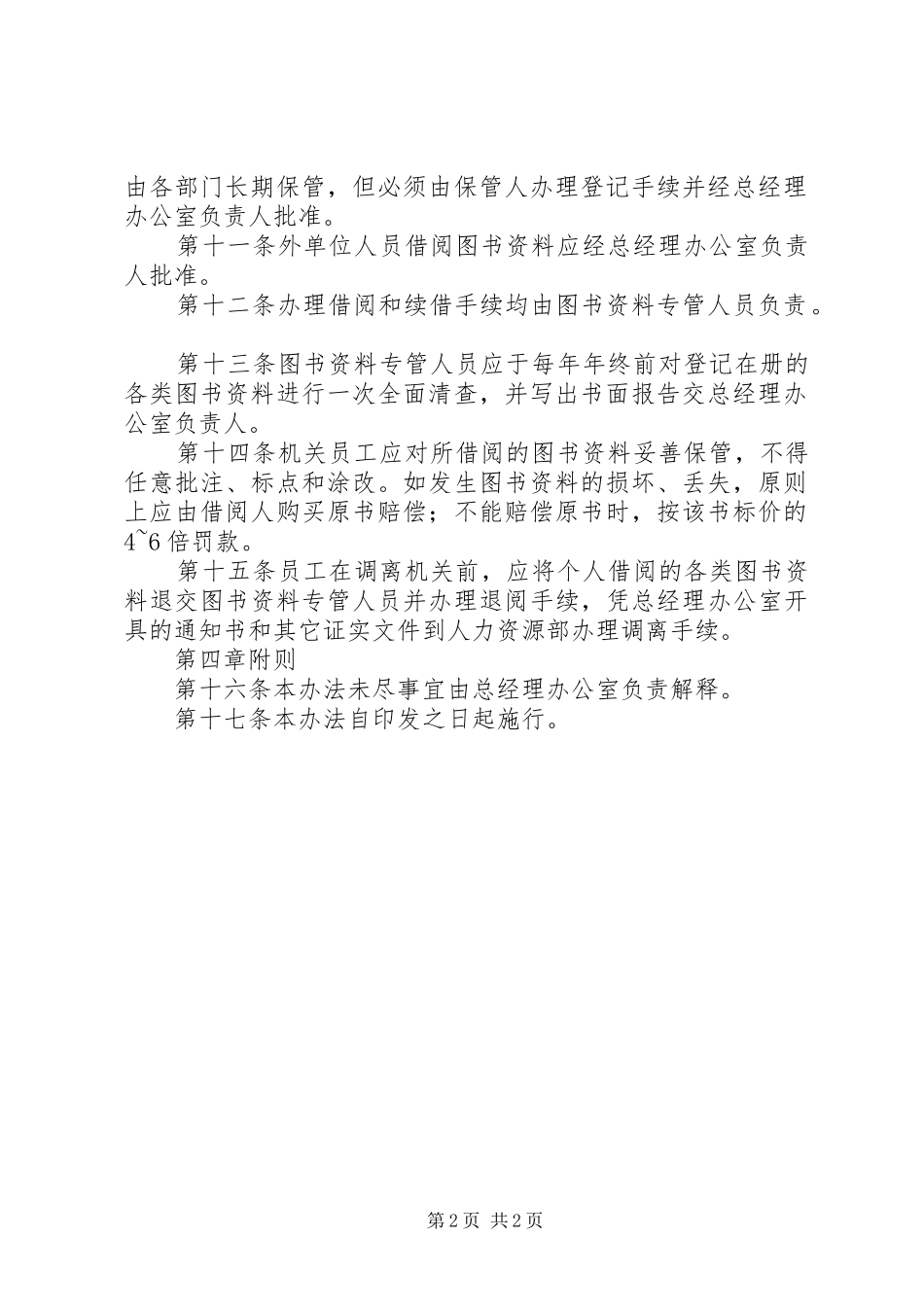 机关图书资料整治实施方案_第2页