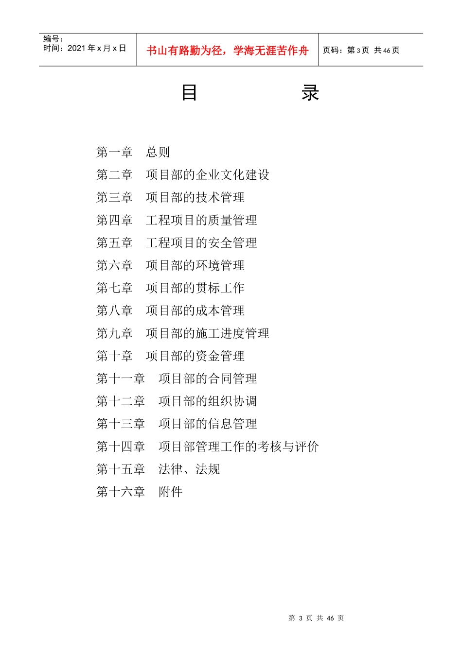 某冶金建设公司项目部管理手册_第3页