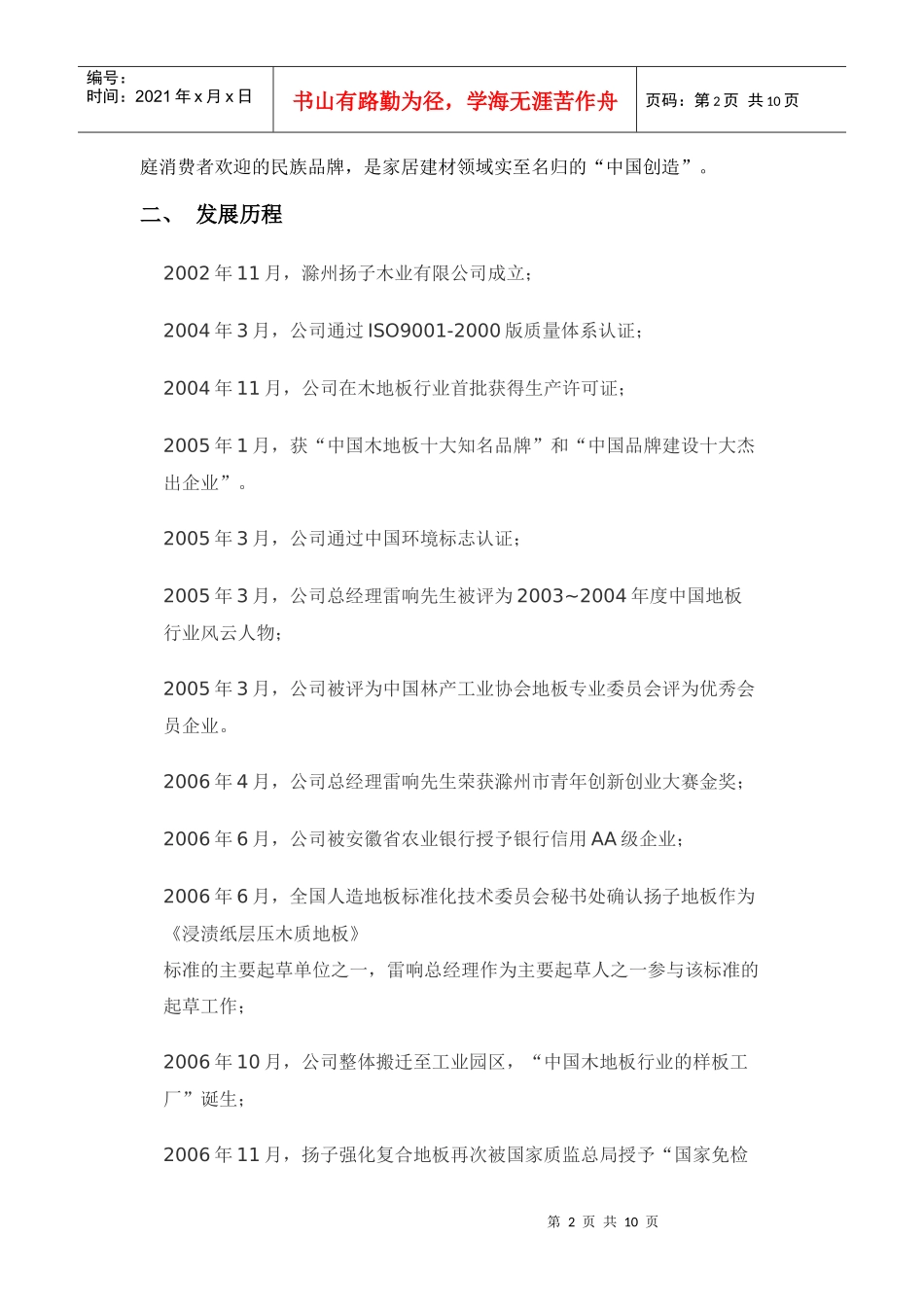 某地板品牌相关资料汇总_第2页