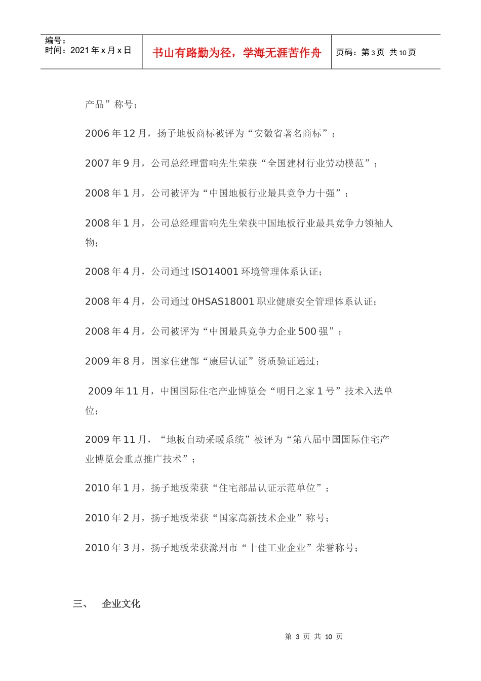 某地板品牌相关资料汇总_第3页