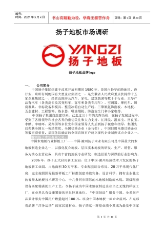 某地板品牌相关资料汇总