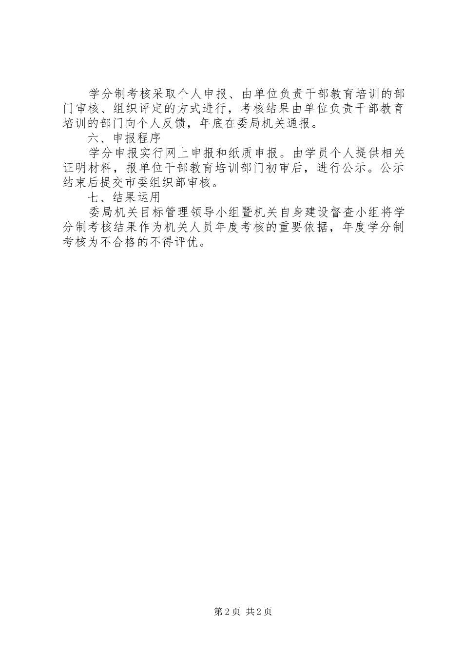 监察局考核管理工作实施方案_第2页