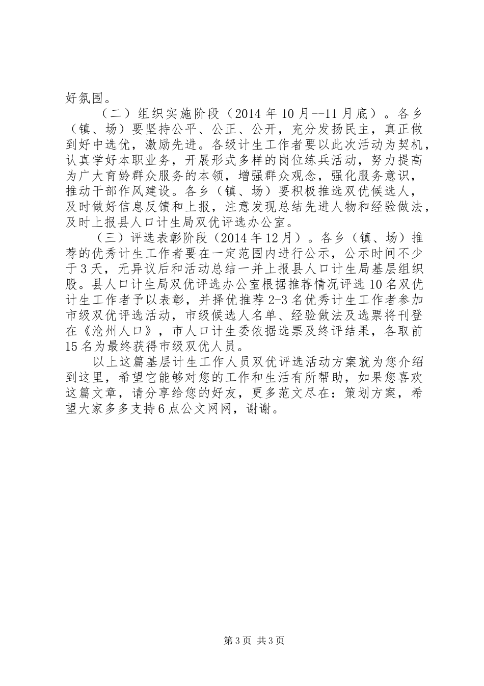 基层计生工作人员“双优”评选活动实施方案_第3页