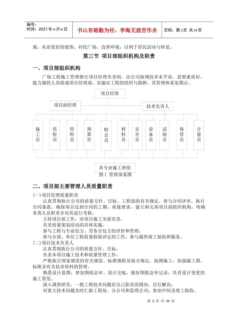 某多层用框架结构建筑施工组织设计_第3页