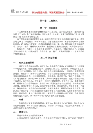 某多层用框架结构建筑施工组织设计