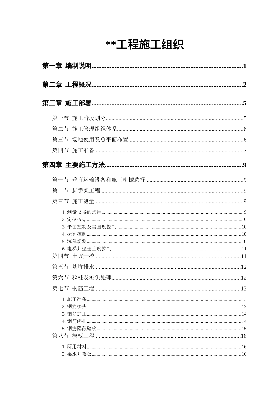 某大厦框架结构施工组织设计_第1页