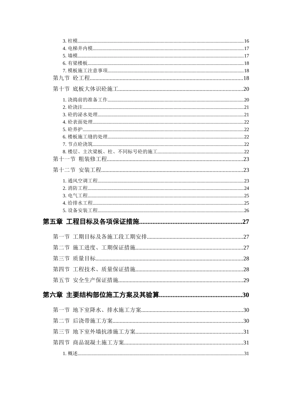 某大厦框架结构施工组织设计_第2页