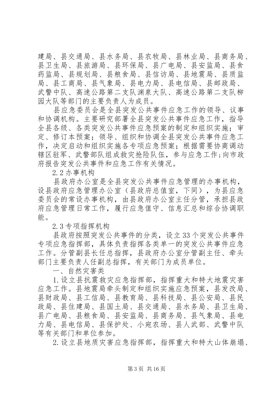 县突发事件应对方案_第3页