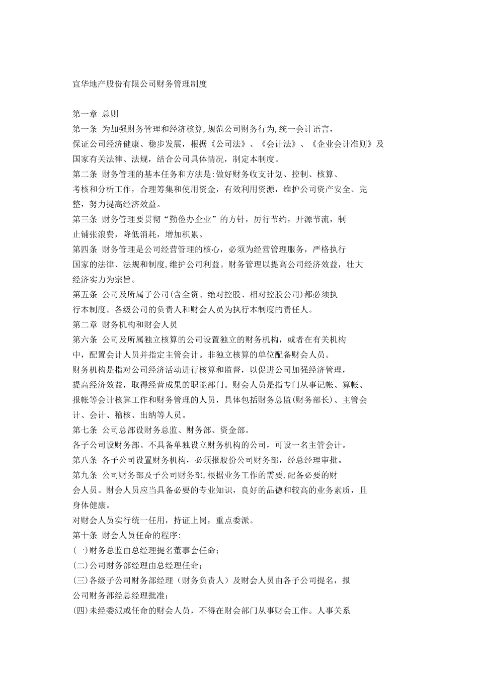 某地产公司财务管理制度_第1页