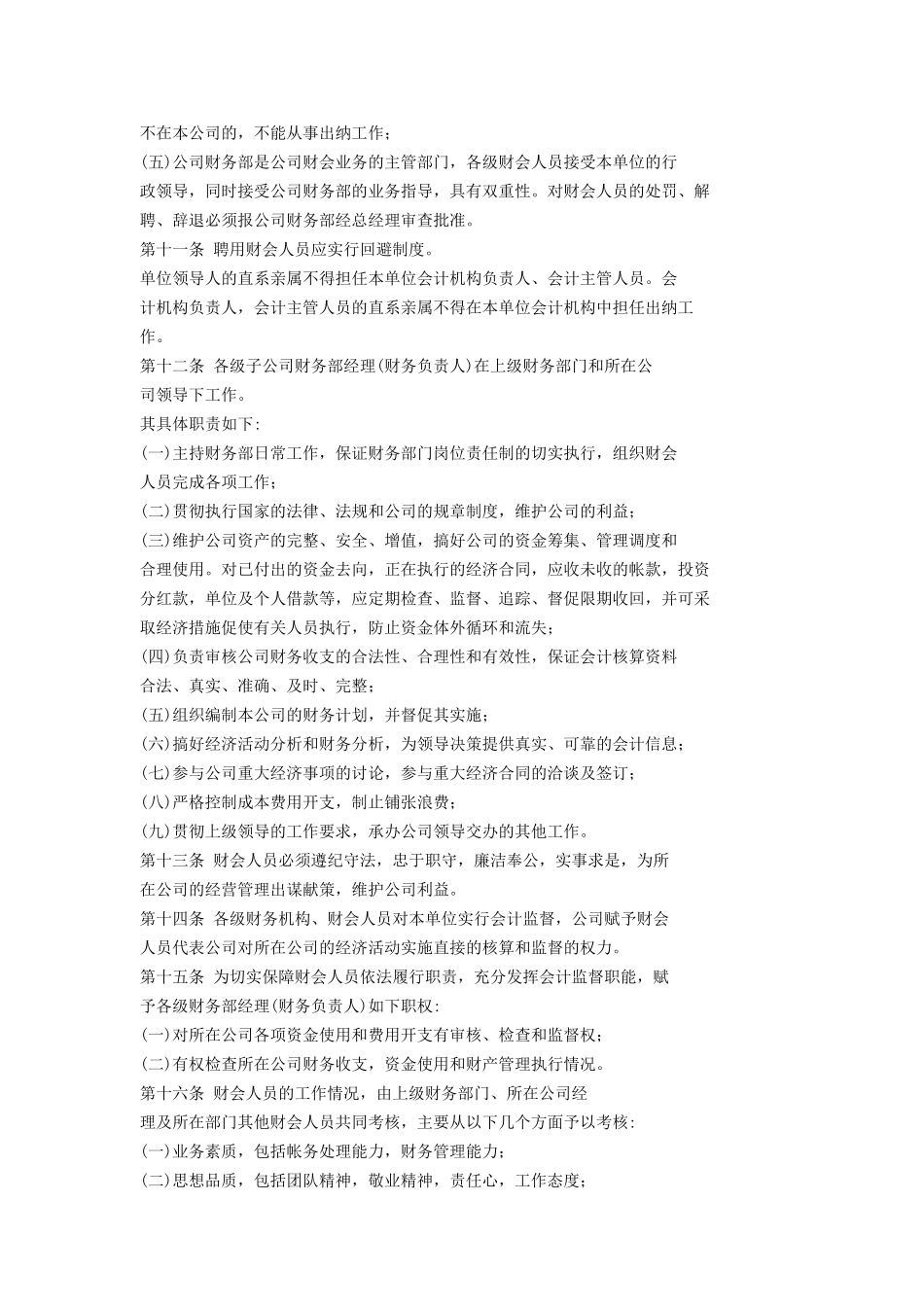 某地产公司财务管理制度_第2页