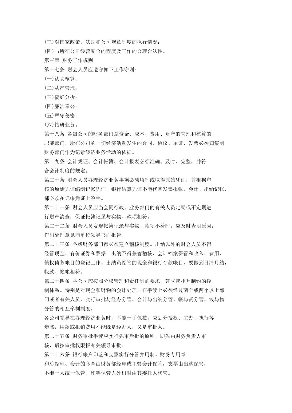 某地产公司财务管理制度_第3页