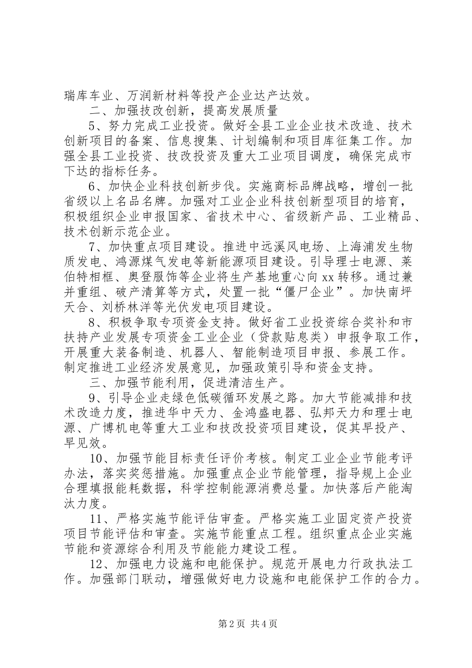 县经信委工作计划_第2页