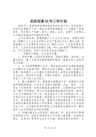 县经信委工作计划