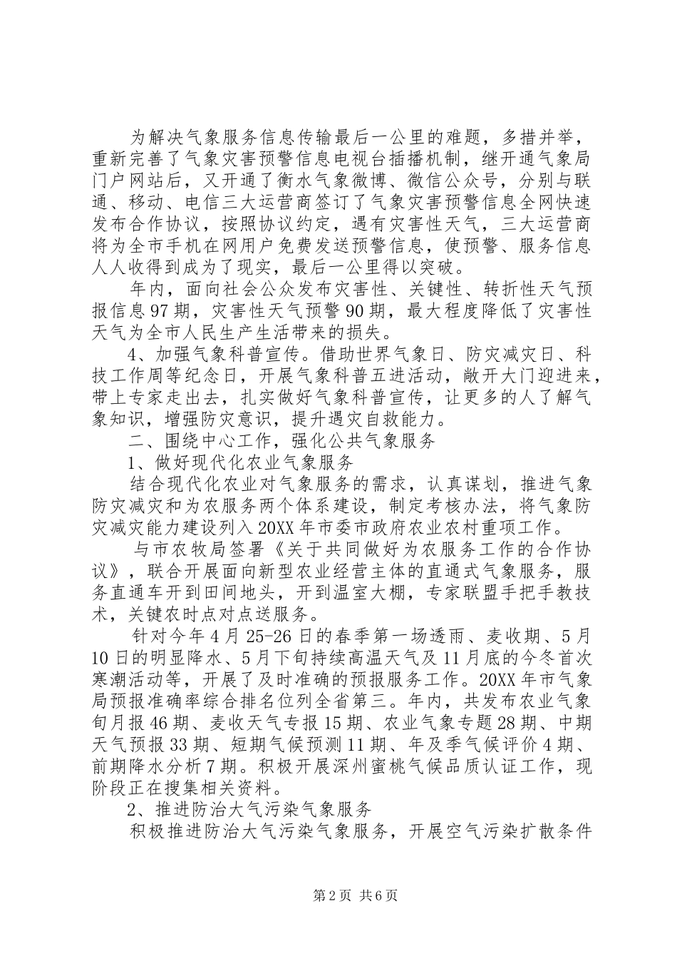 市气象局工作总结及工作安排_第2页