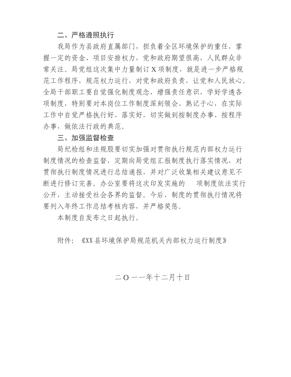 某县局机关内部权力运行制度汇编_第2页