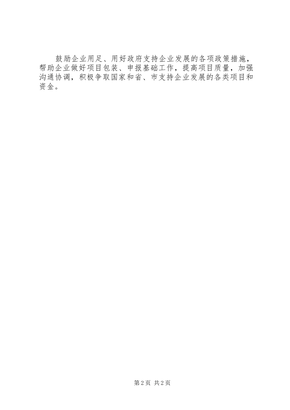 工业企业帮扶的活动实施方案_第2页
