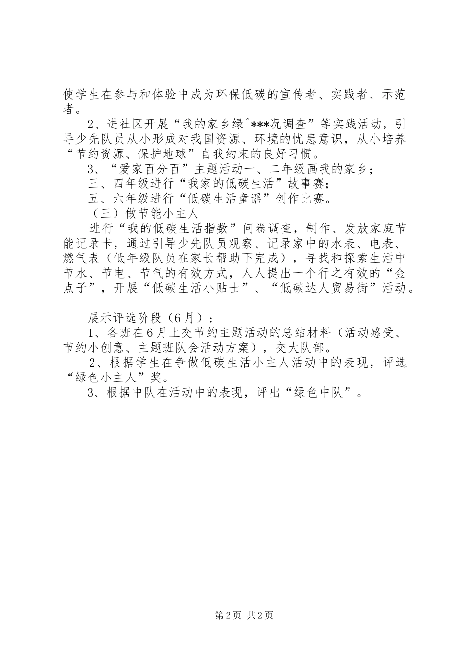 争做低碳生活小主人活动实施方案_第2页