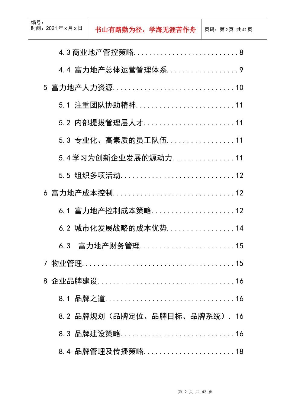 某地产企业发展战略研究报告_第2页