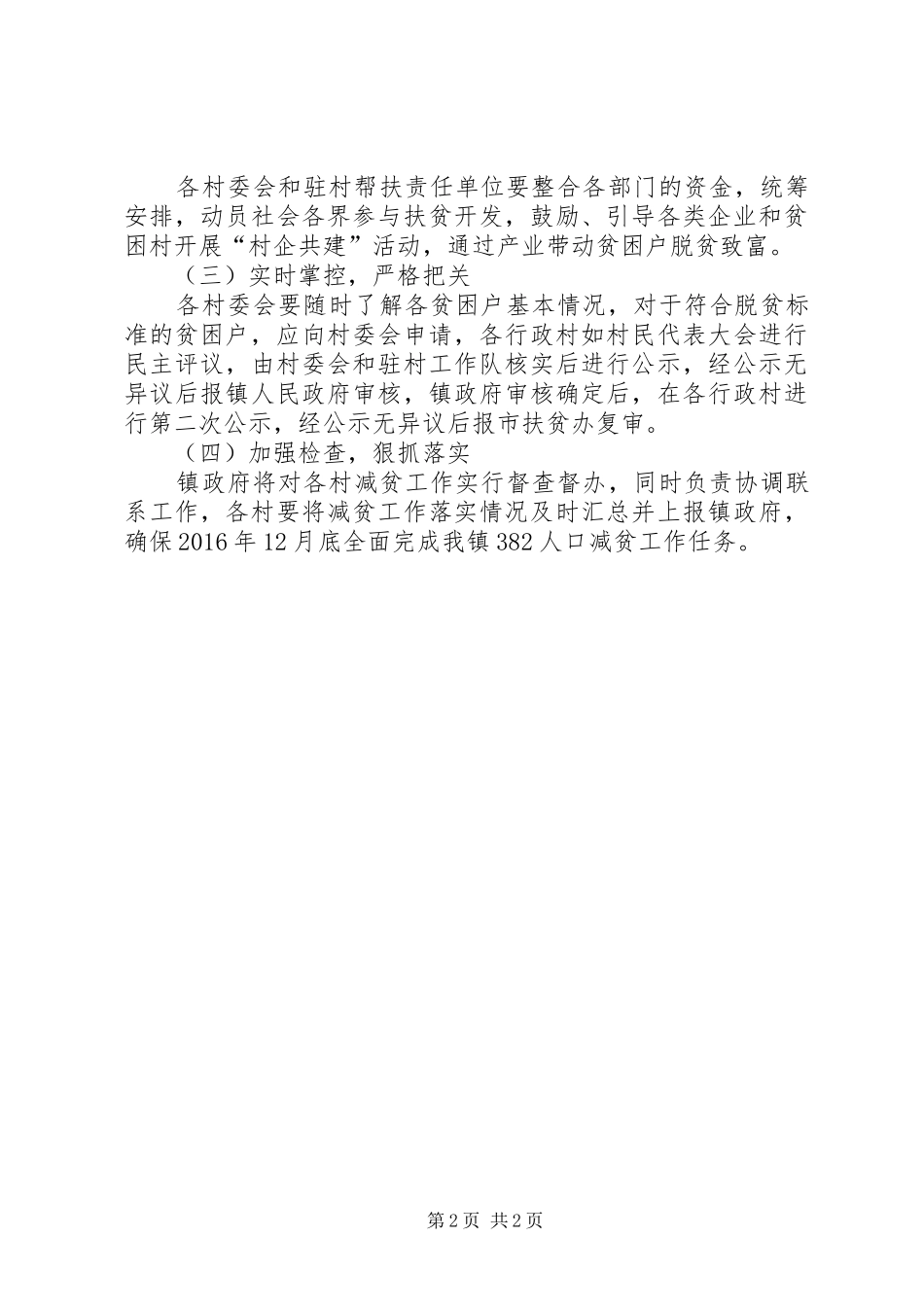 XX年减少贫困人口工作实施方案_第2页