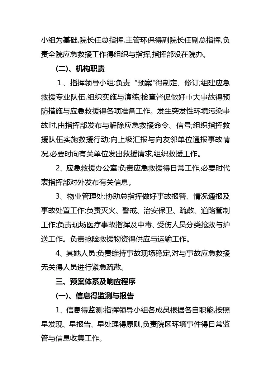 中医医院医院突发环境事件应急预案_第2页