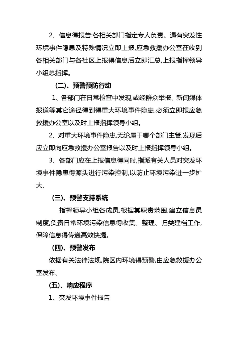 中医医院医院突发环境事件应急预案_第3页