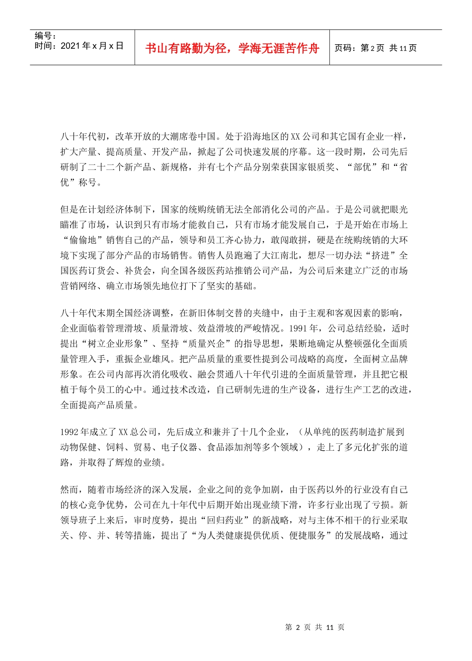 某咨询公司企业文化案例_第2页