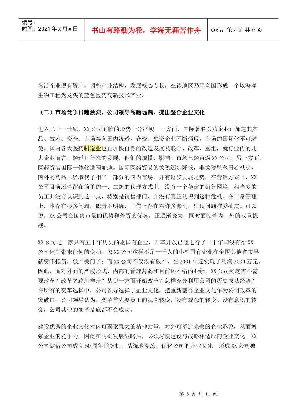 某咨询公司企业文化案例_第3页