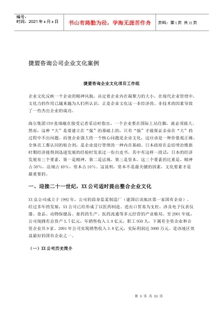 某咨询公司企业文化案例