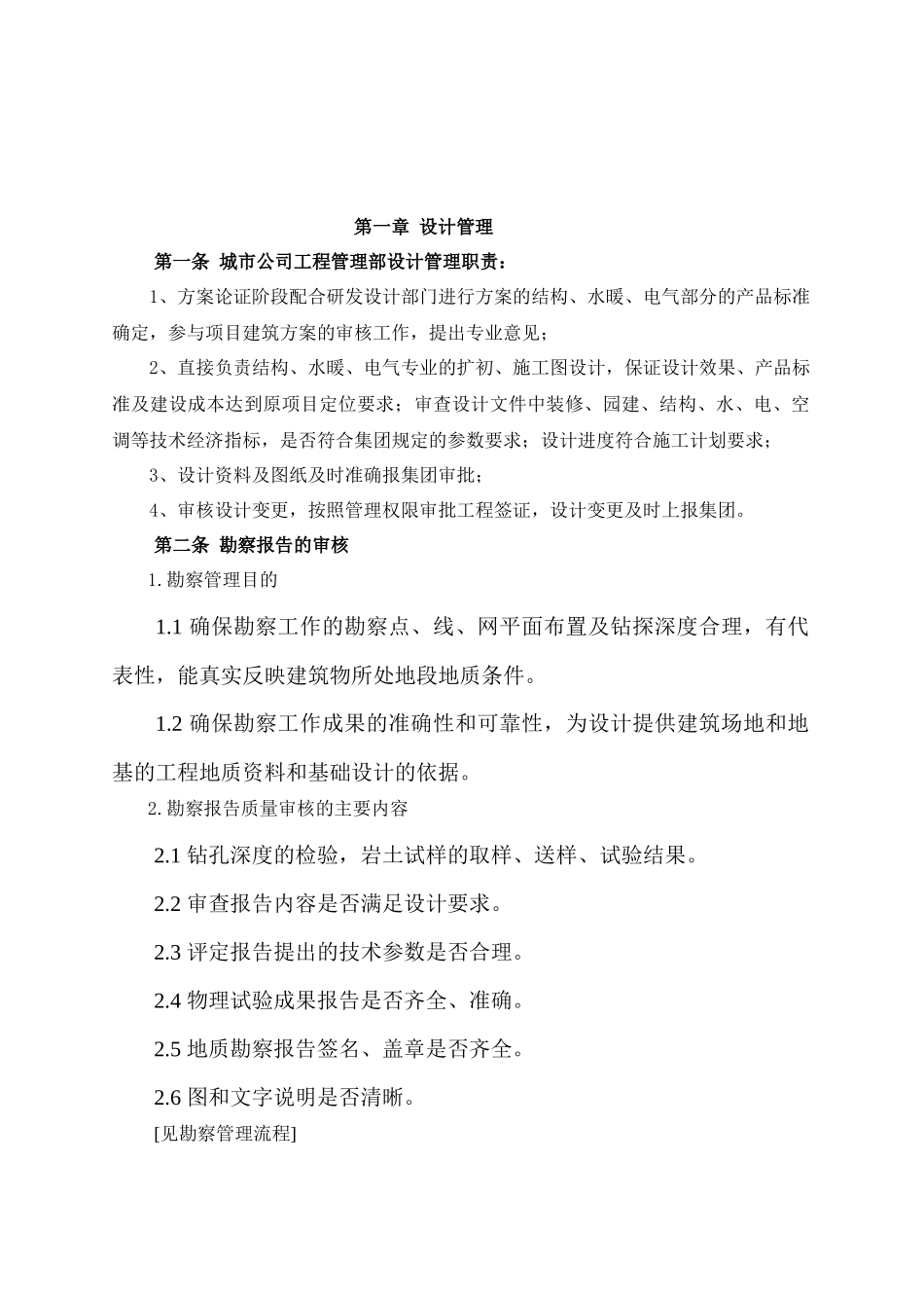 某地产工程管理制度(doc 39页)_第2页