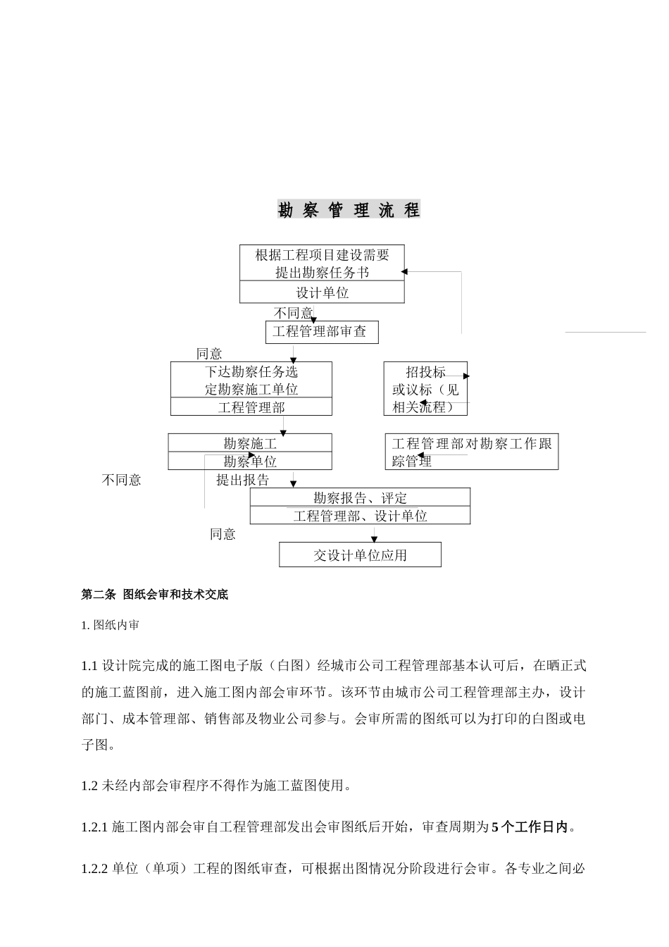某地产工程管理制度(doc 39页)_第3页