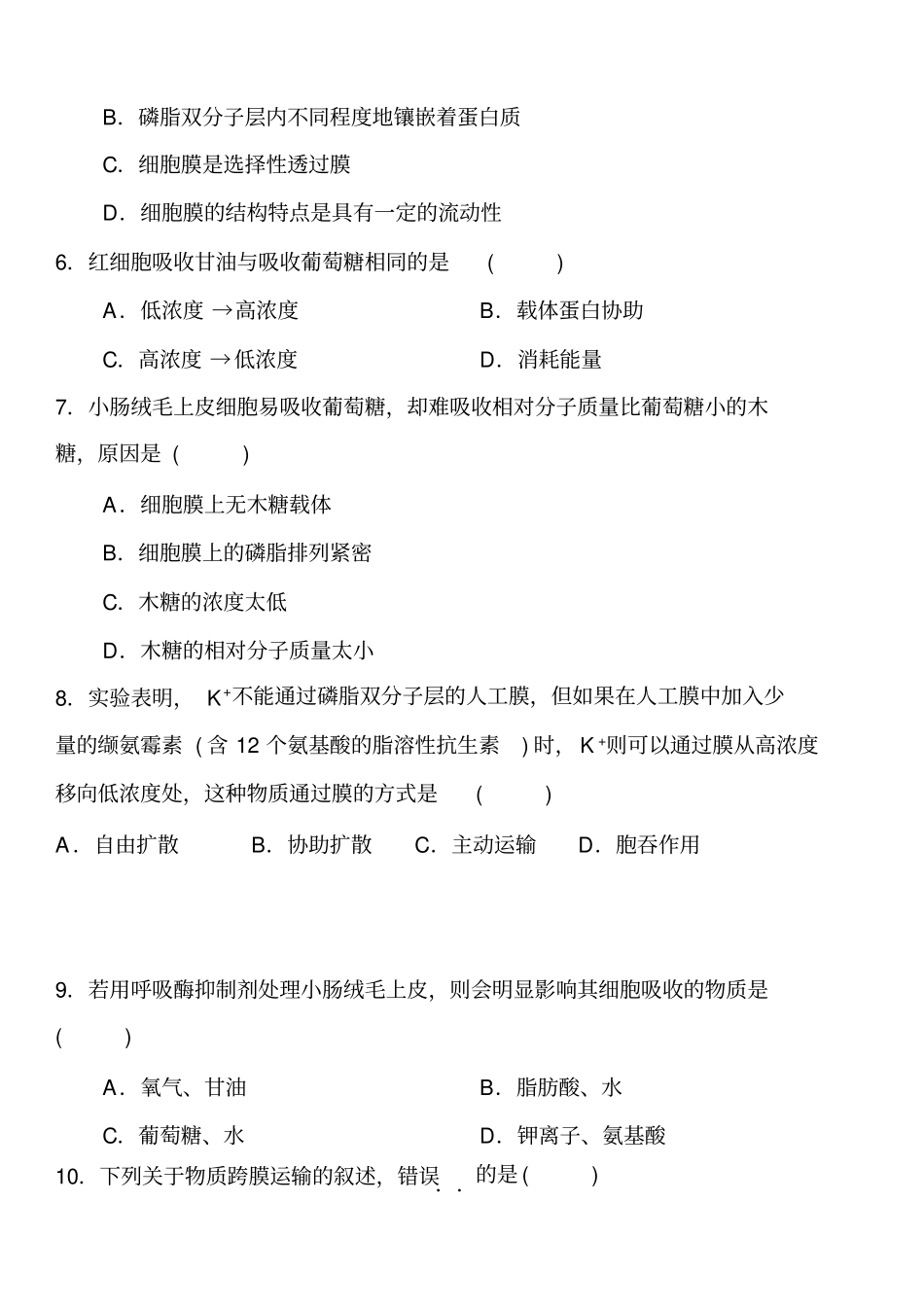 (完整)高中生物必修一第四章练习及答案_第2页