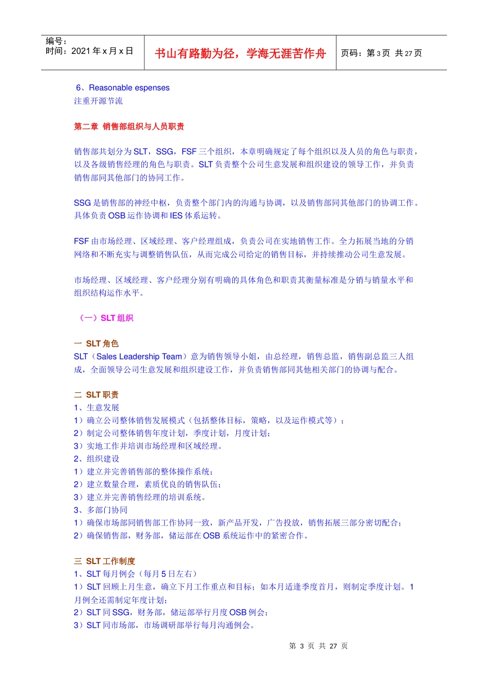 某品牌销售团队管理方案)_第3页