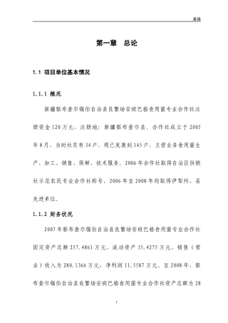 某县1000吨食用菌保鲜库工程项目报告