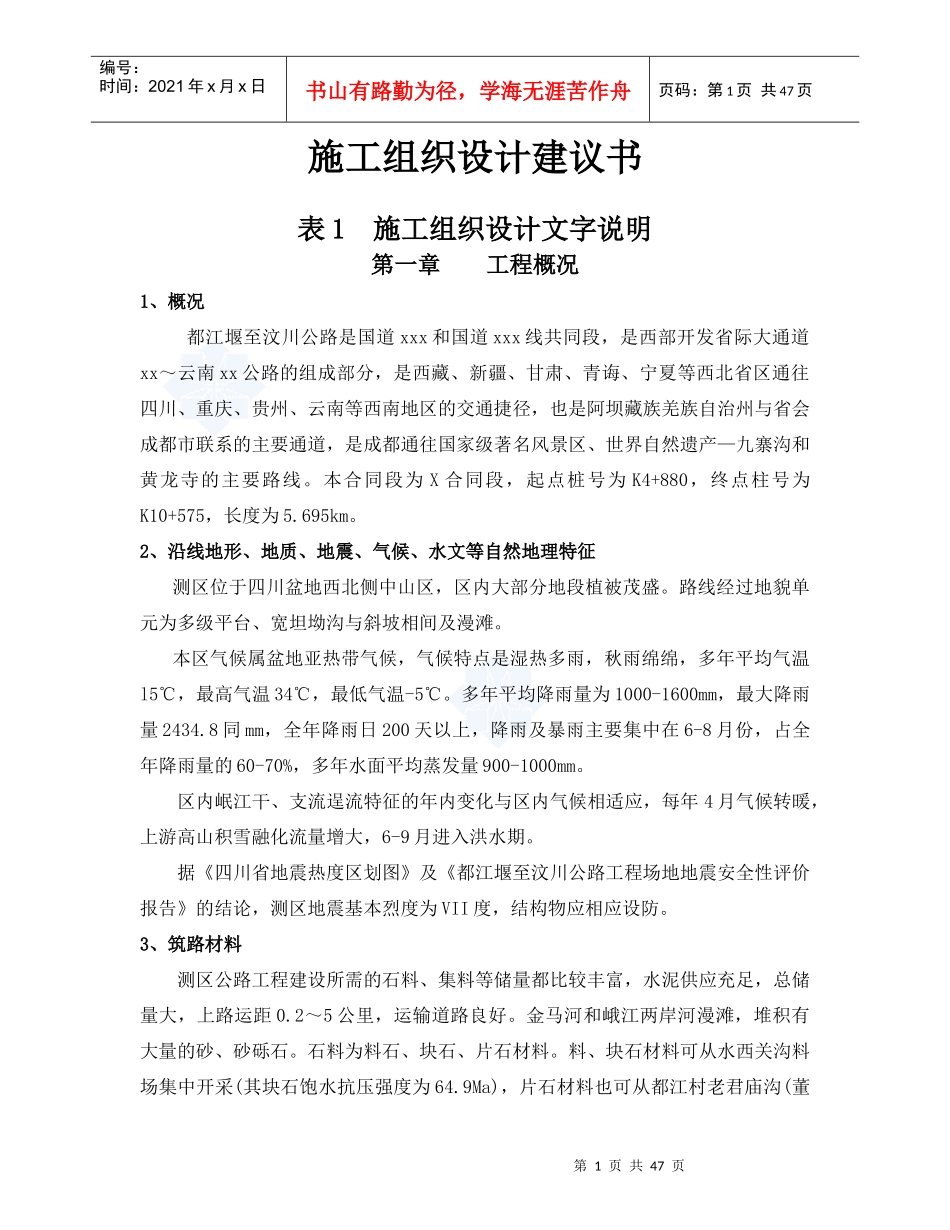 某公路某合同段(投标)施工组织设计_第1页