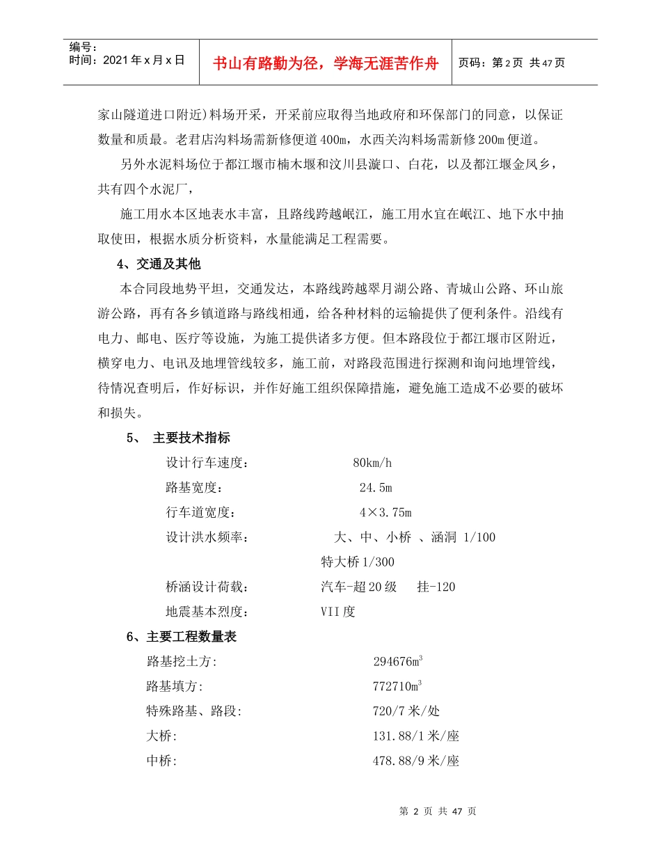 某公路某合同段(投标)施工组织设计_第2页